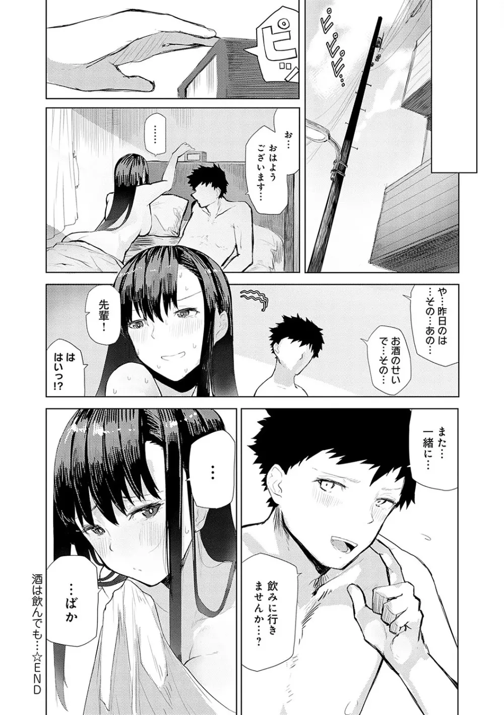 もらってもいいよね？ Page.173