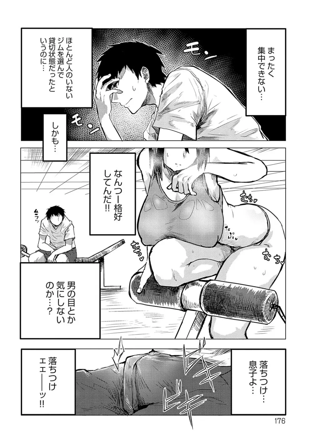 もらってもいいよね？ Page.175