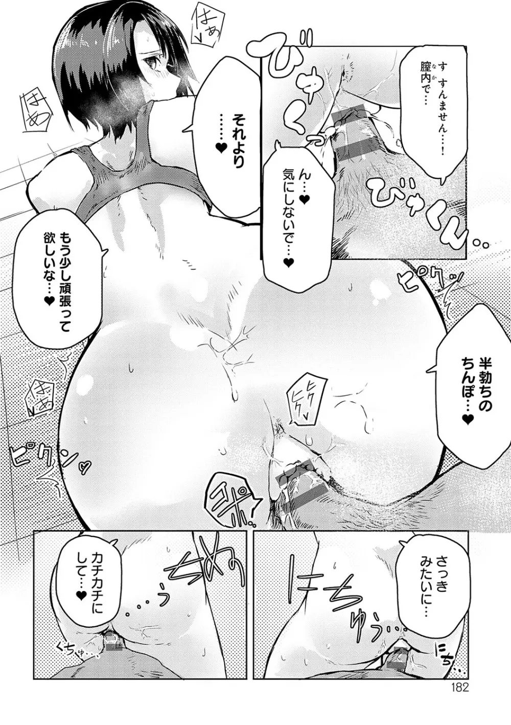 もらってもいいよね？ Page.181