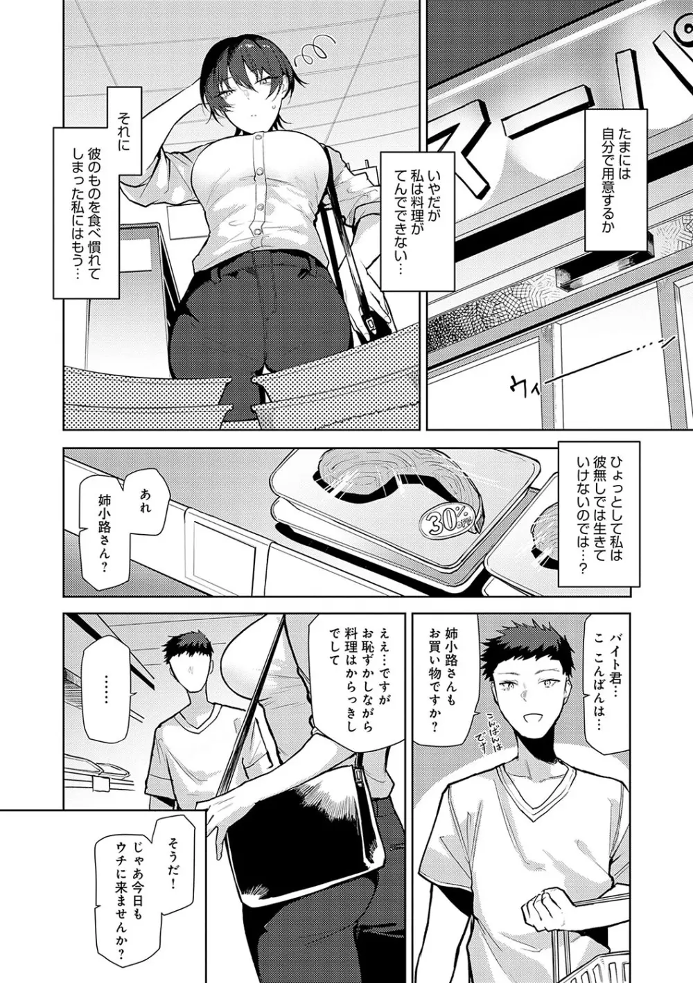 もらってもいいよね？ Page.197