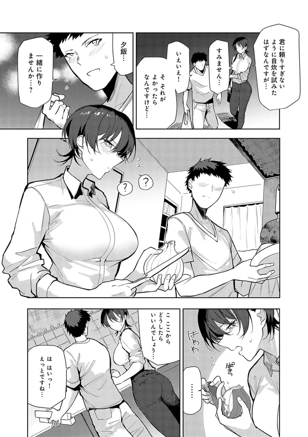 もらってもいいよね？ Page.198