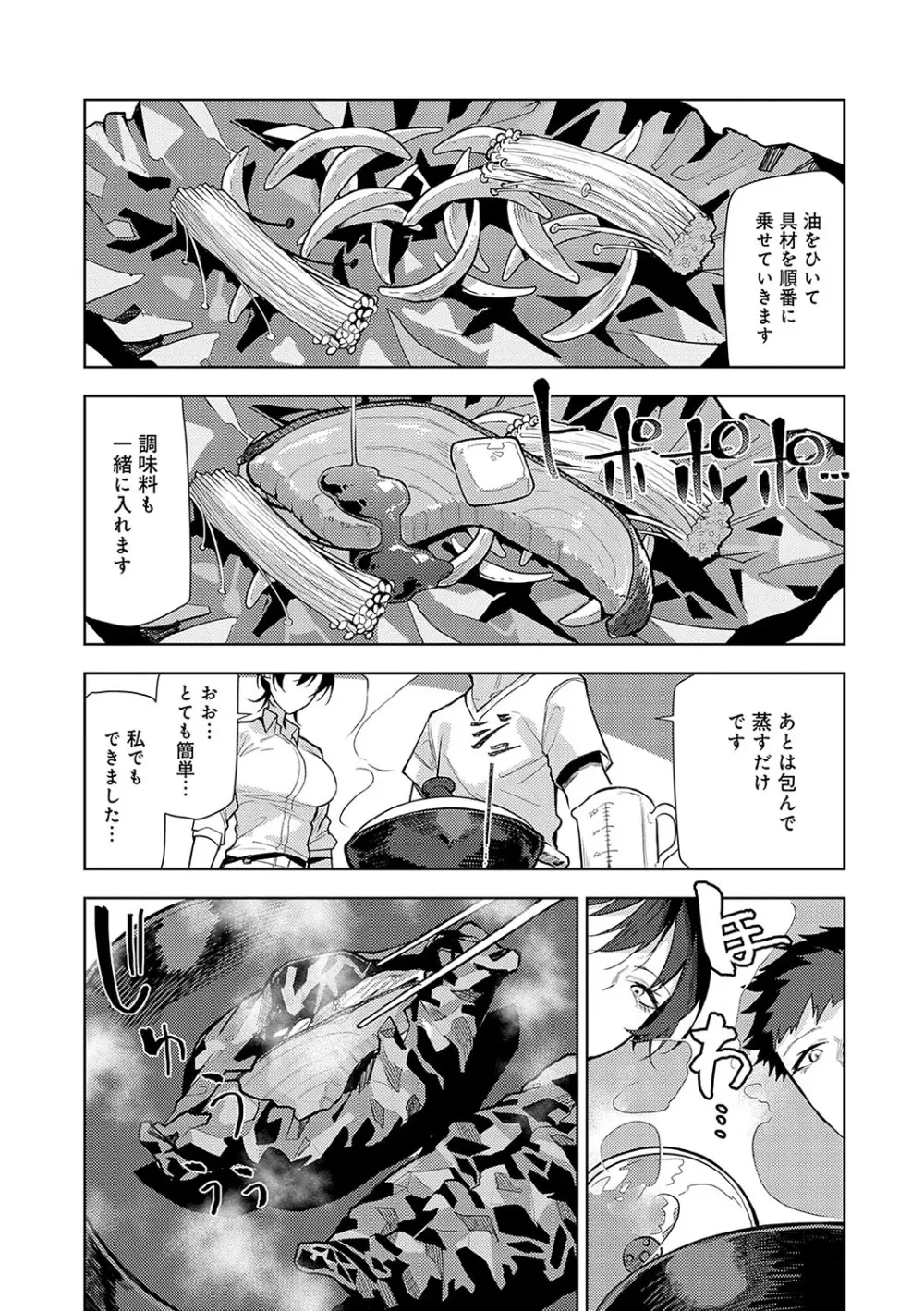 もらってもいいよね？ Page.199