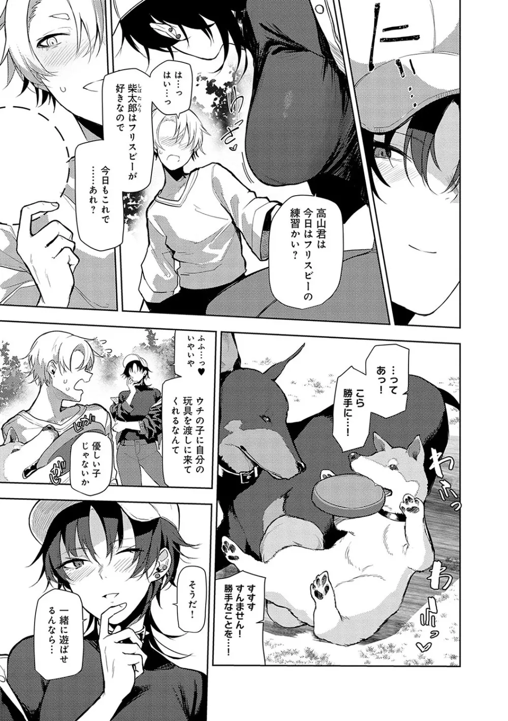 もらってもいいよね？ Page.28