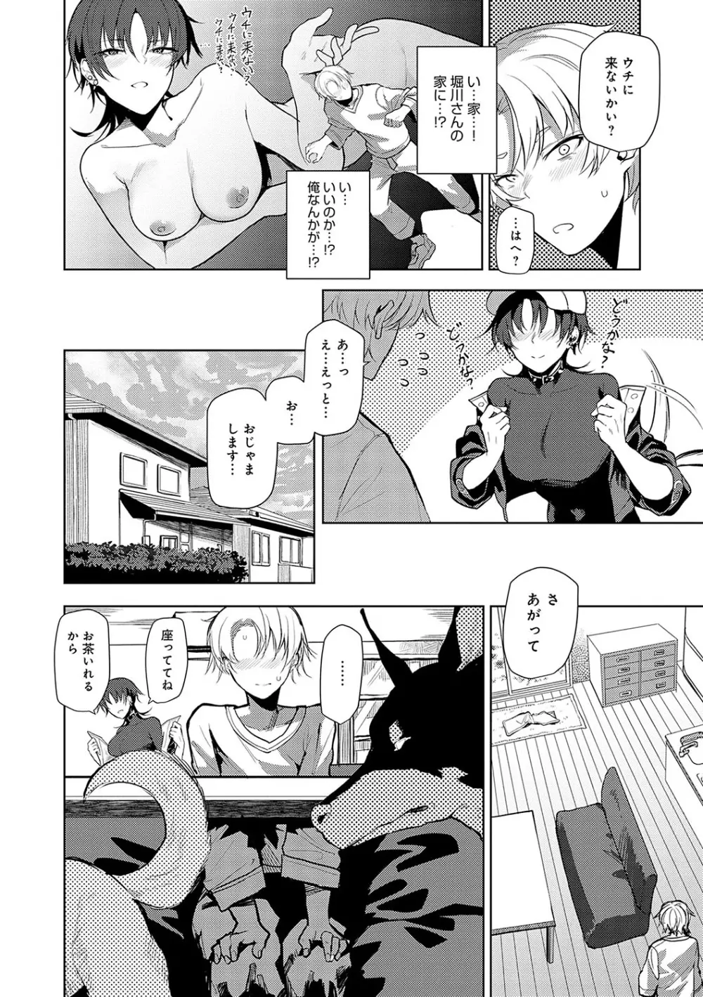 もらってもいいよね？ Page.29