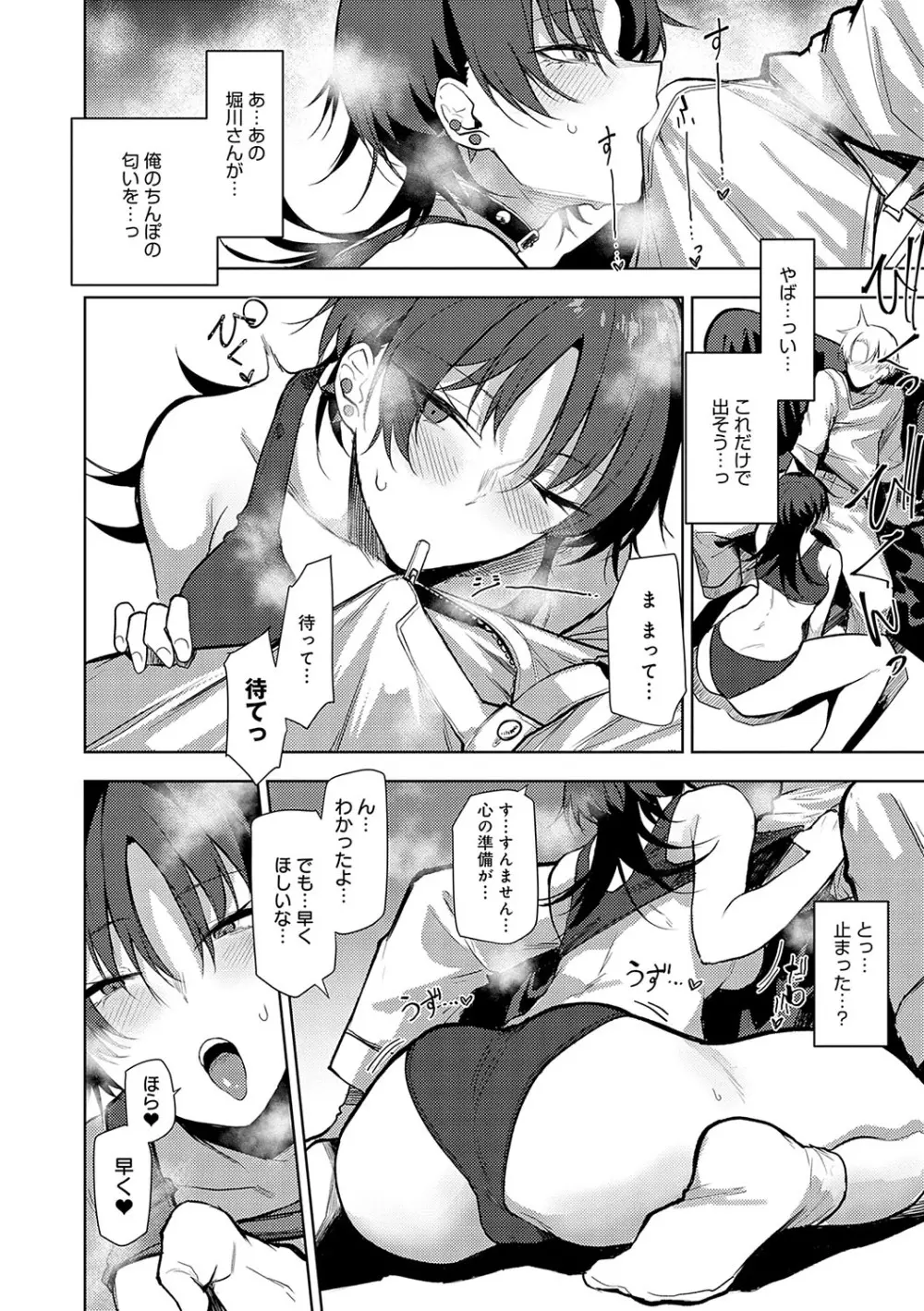 もらってもいいよね？ Page.33