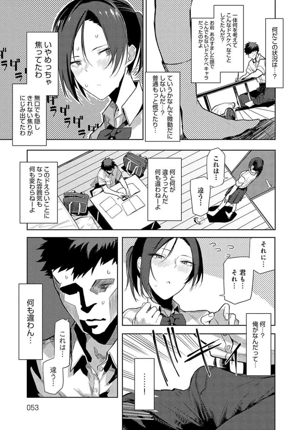 もらってもいいよね？ Page.52