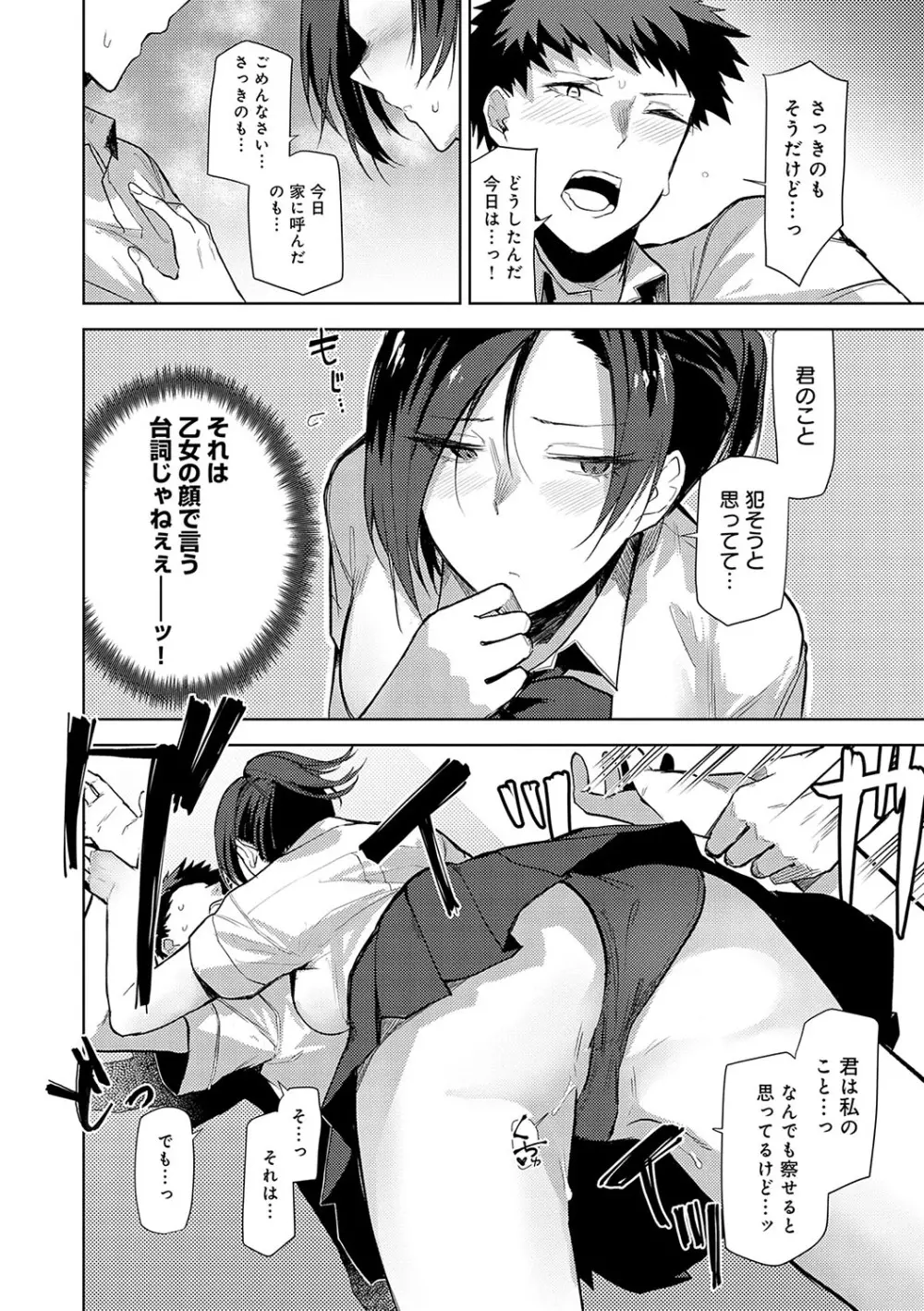 もらってもいいよね？ Page.55