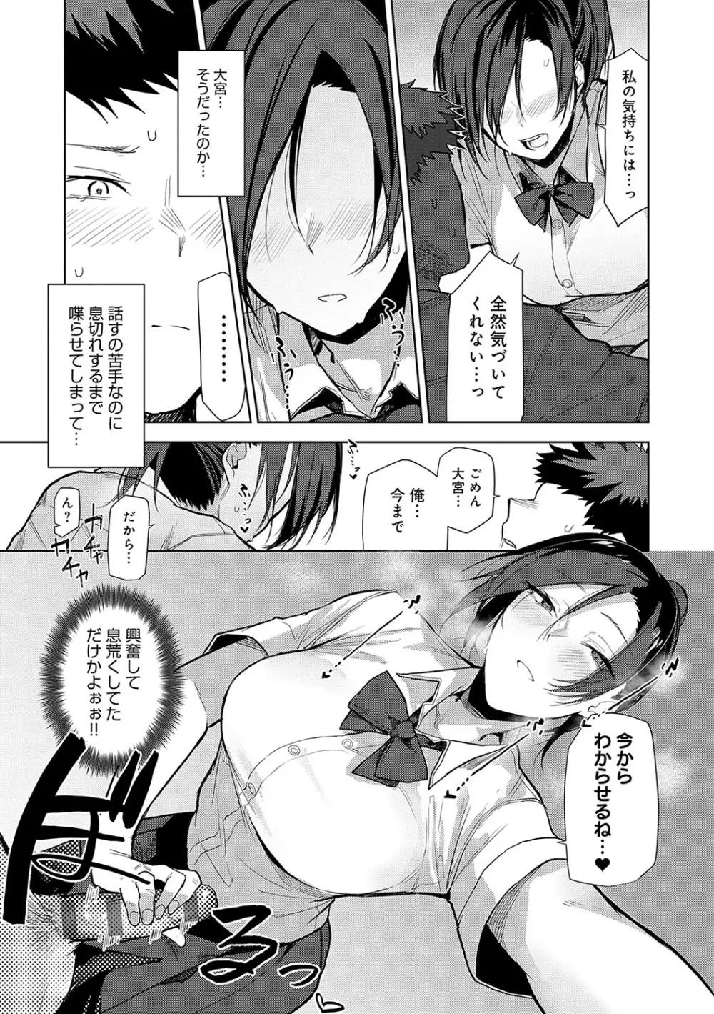 もらってもいいよね？ Page.56