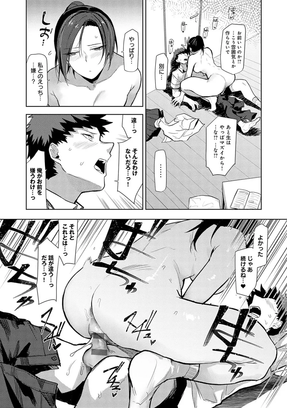 もらってもいいよね？ Page.59