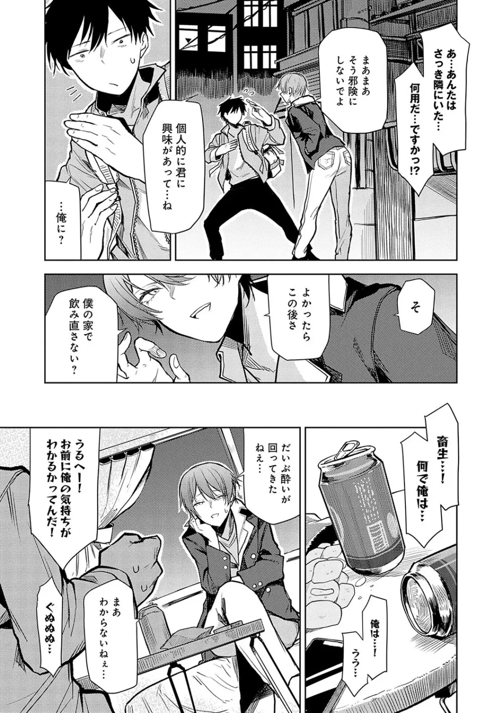 もらってもいいよね？ Page.70