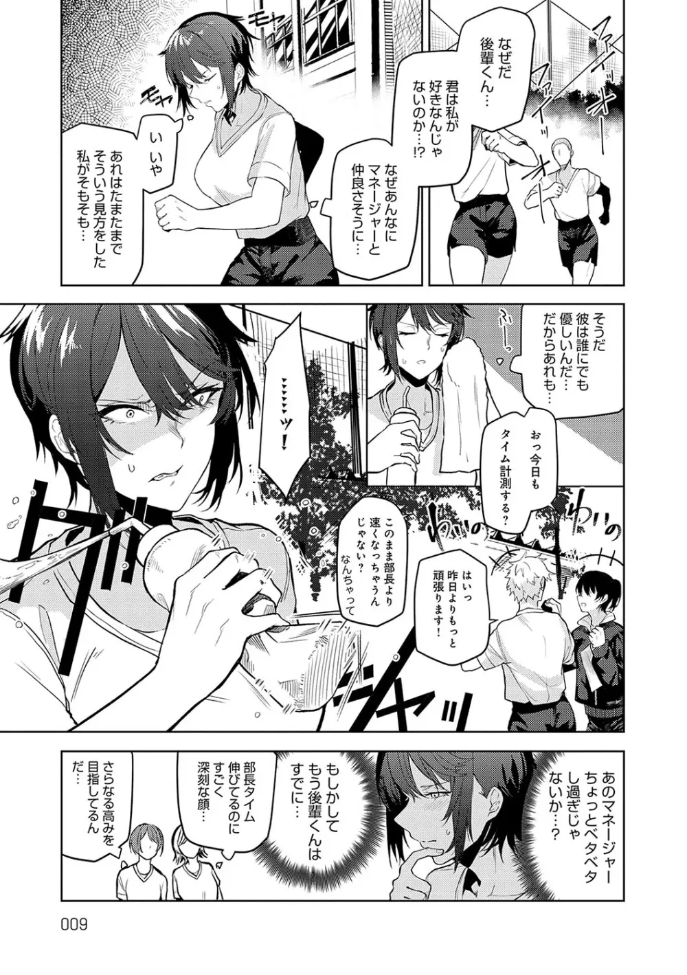 もらってもいいよね？ Page.8