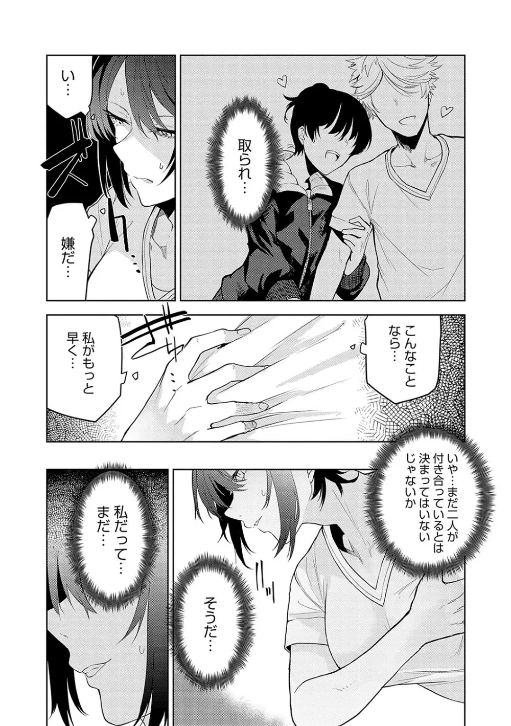 もらってもいいよね？ Page.9