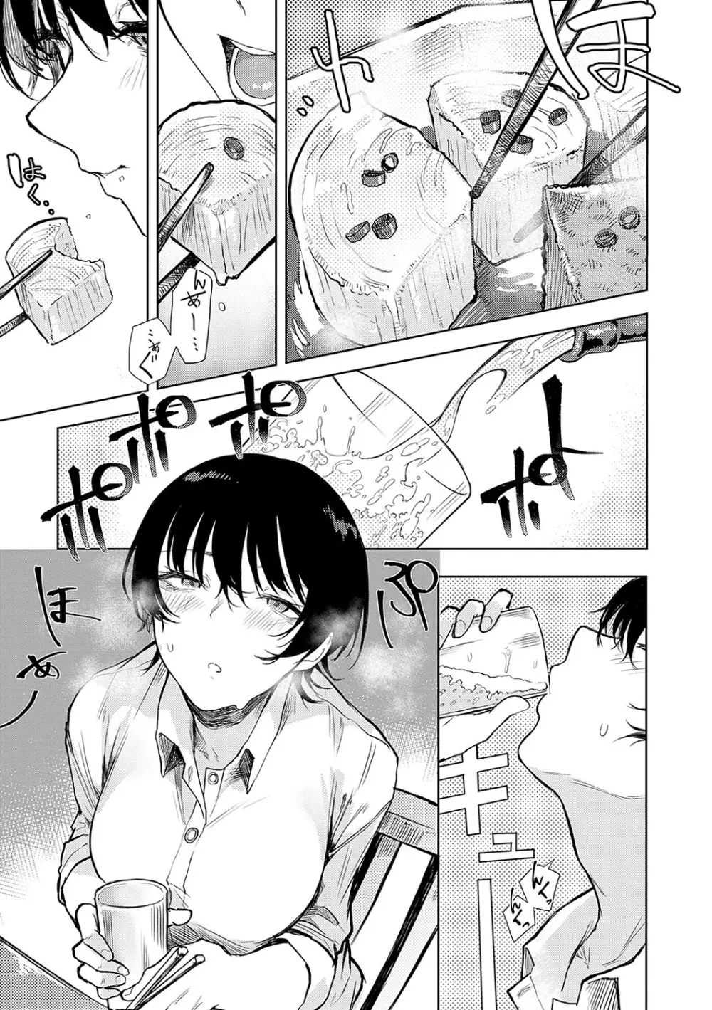 もらってもいいよね？ Page.90