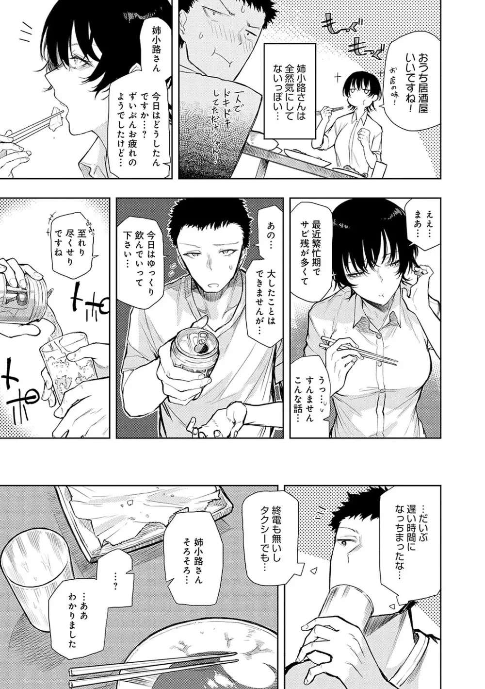 もらってもいいよね？ Page.94