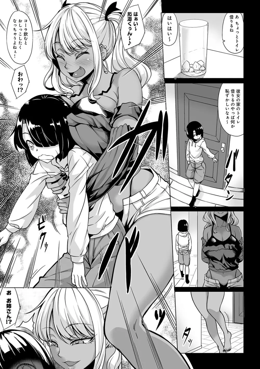 Aカップの彼女よりJカップの黒ギャルの方が良いよね? Page.10