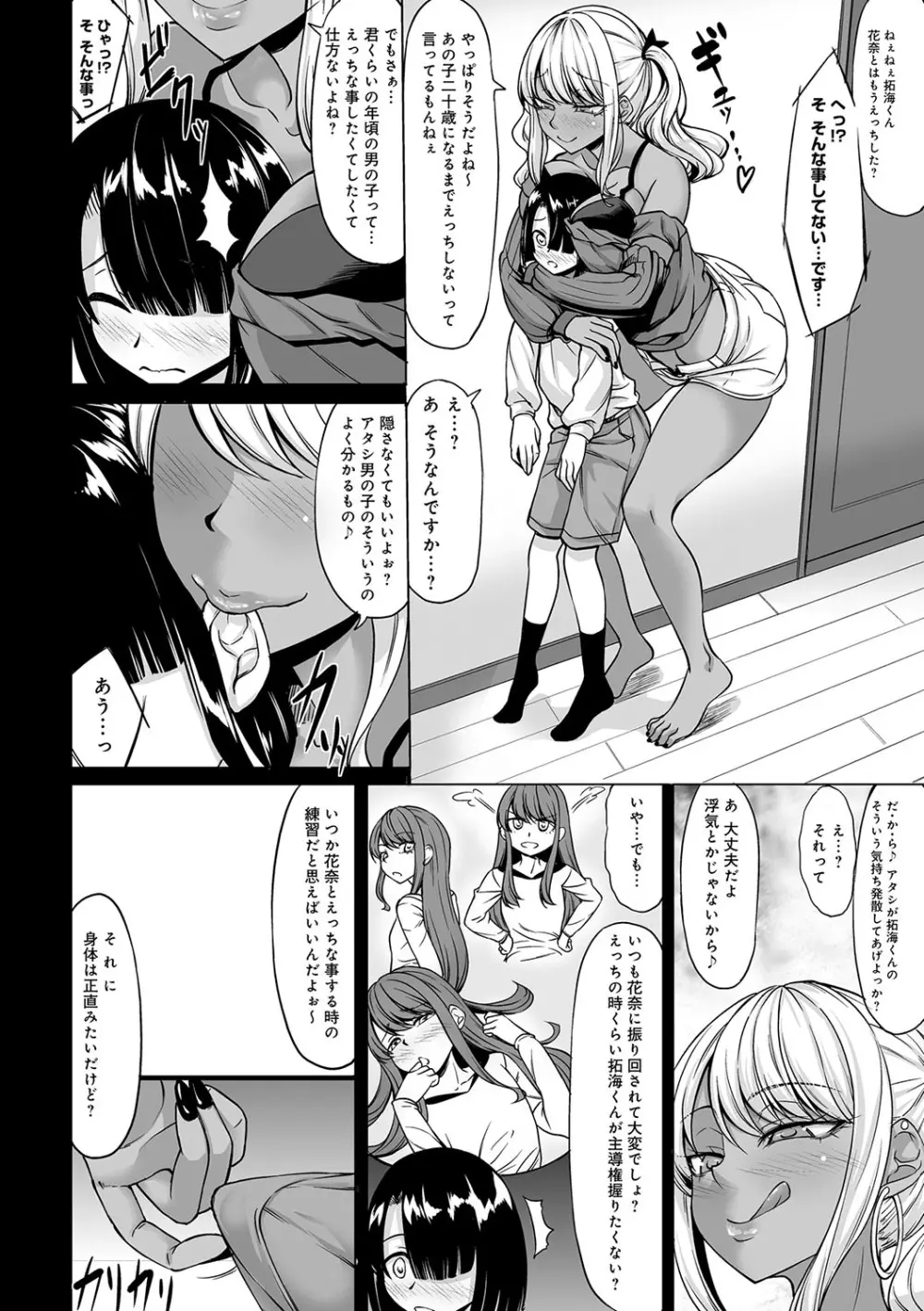 Aカップの彼女よりJカップの黒ギャルの方が良いよね? Page.11