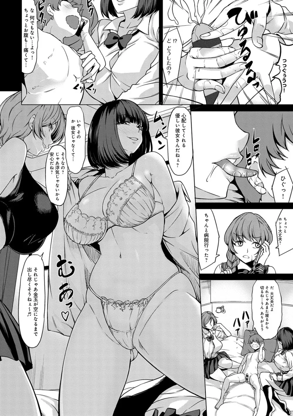 Aカップの彼女よりJカップの黒ギャルの方が良いよね? Page.147