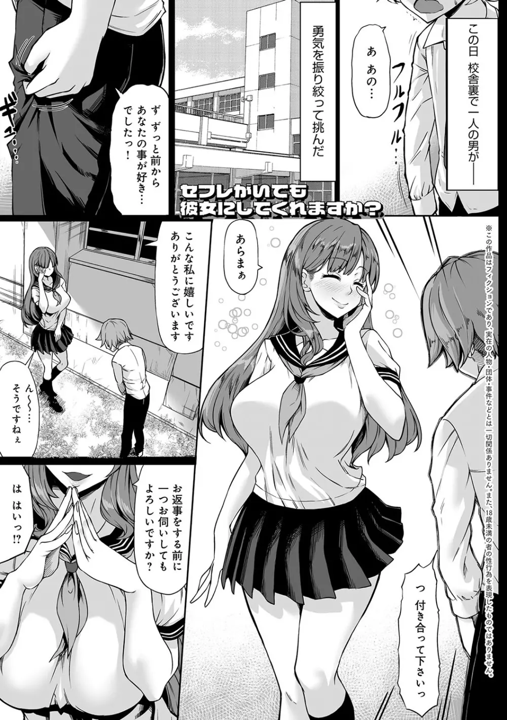 Aカップの彼女よりJカップの黒ギャルの方が良いよね? Page.154
