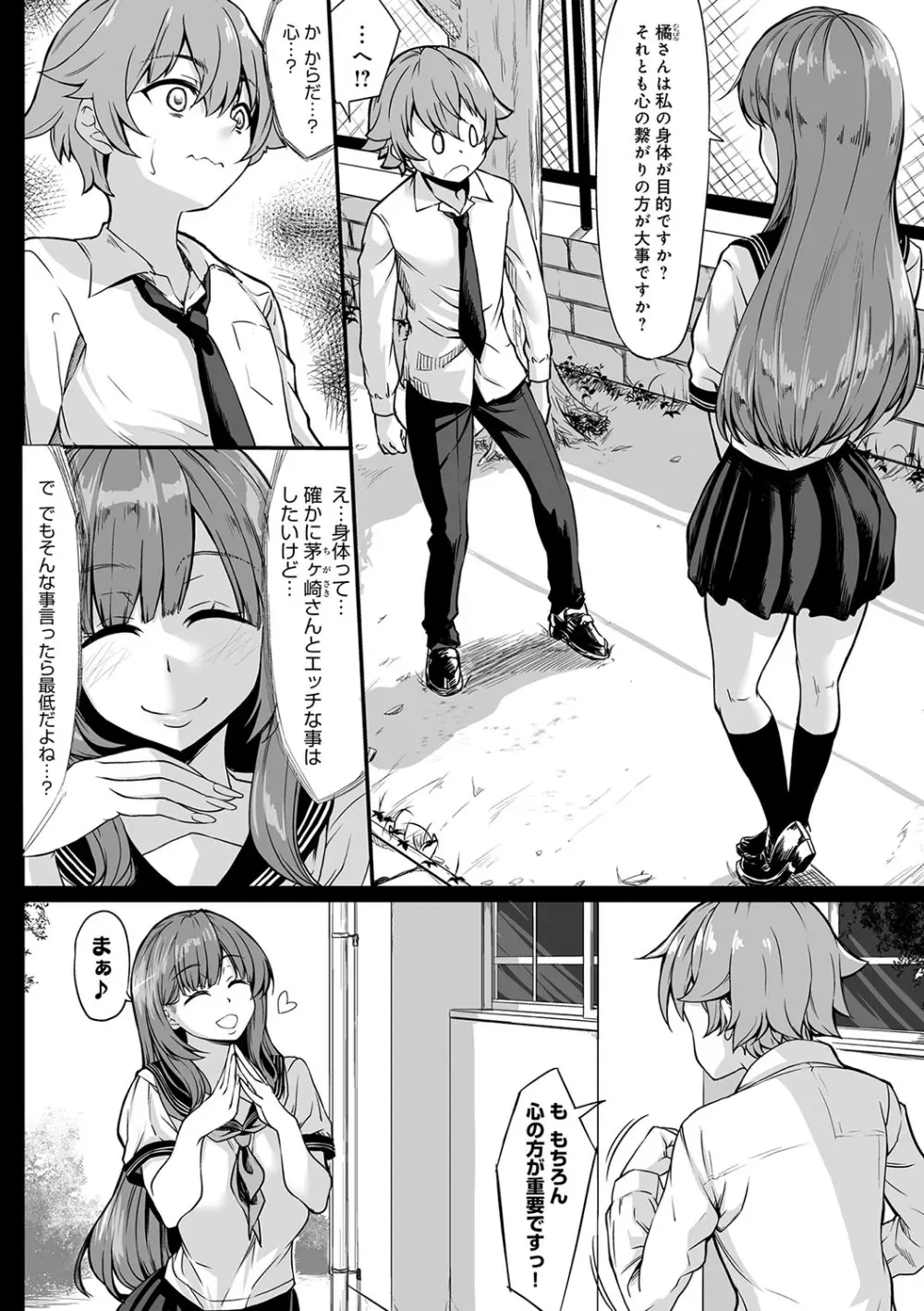Aカップの彼女よりJカップの黒ギャルの方が良いよね? Page.155