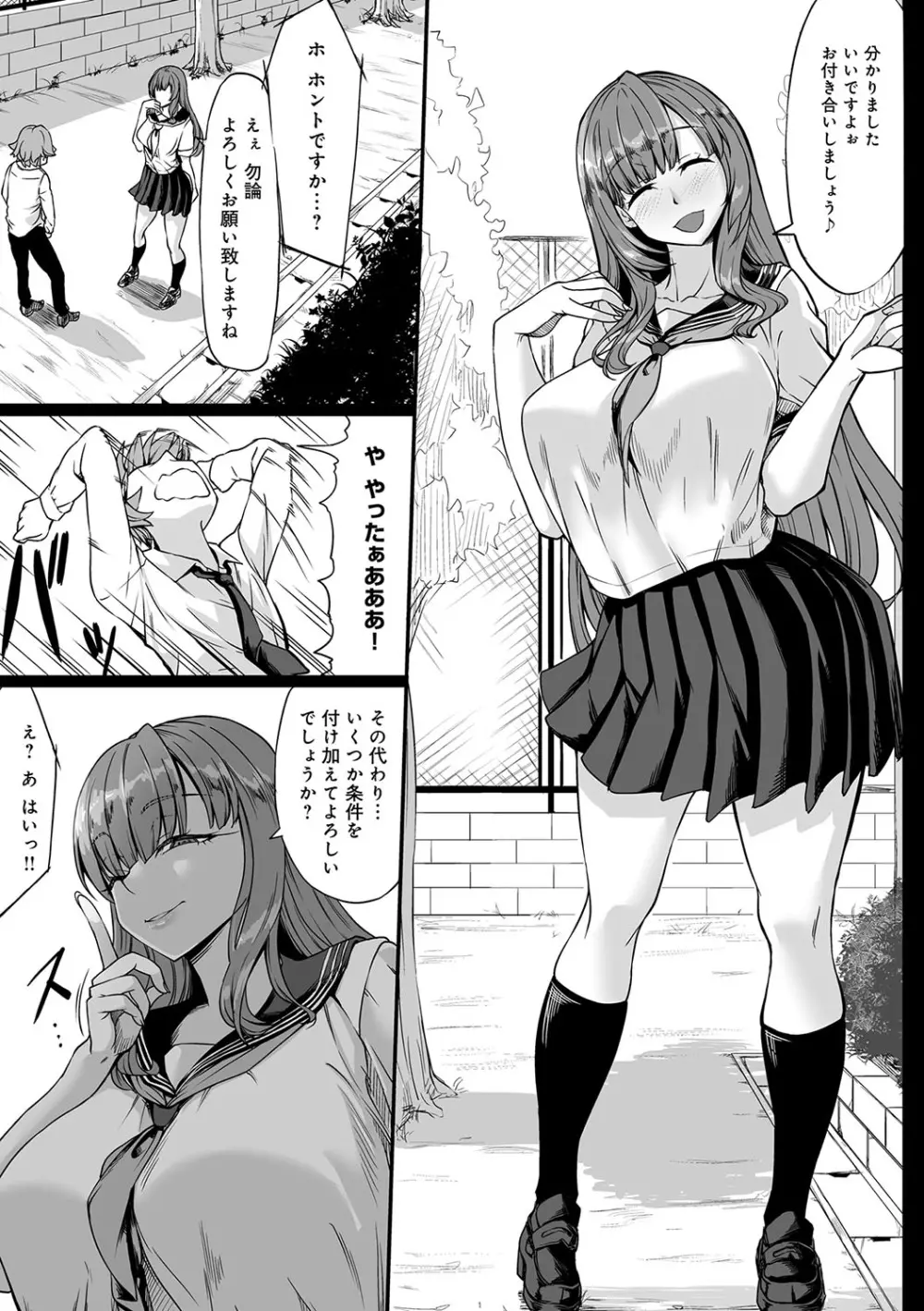 Aカップの彼女よりJカップの黒ギャルの方が良いよね? Page.156