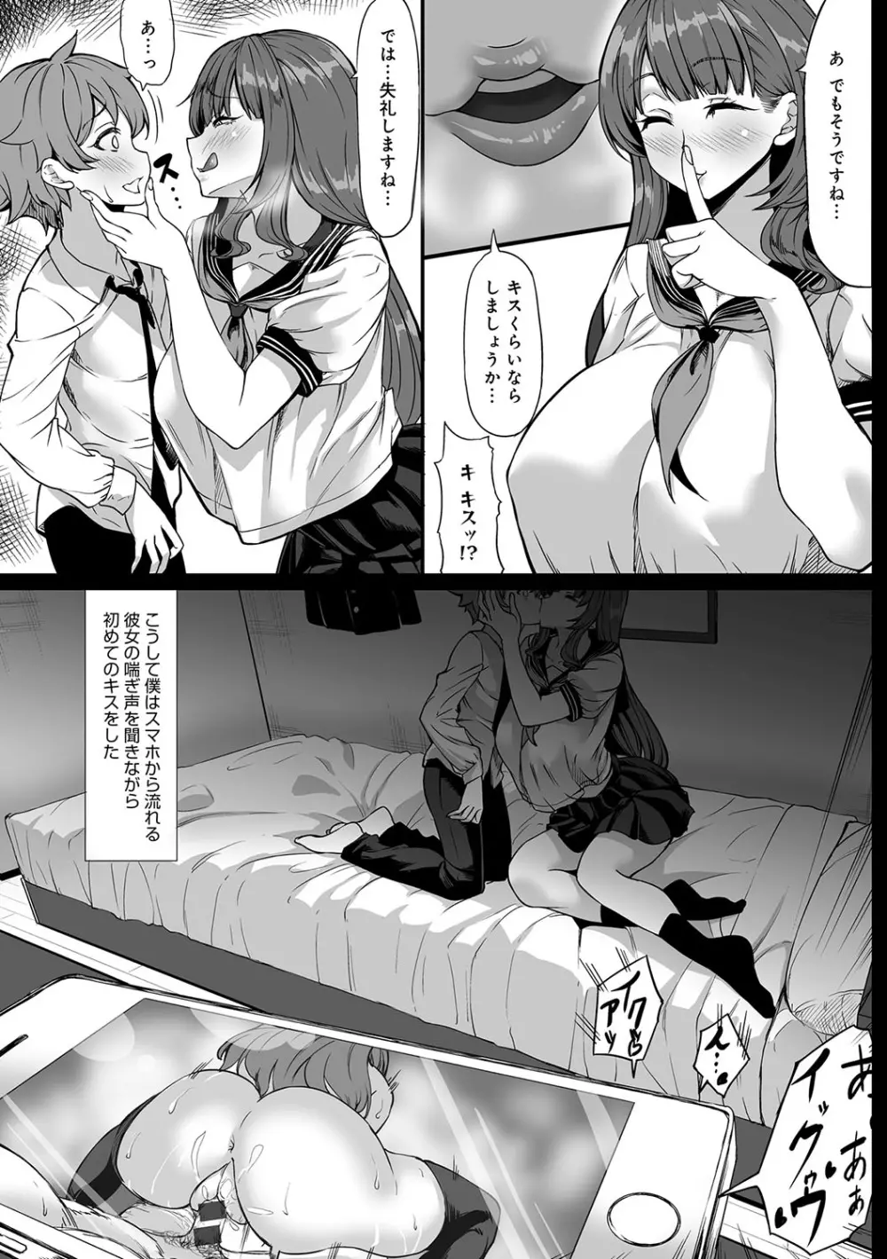Aカップの彼女よりJカップの黒ギャルの方が良いよね? Page.160