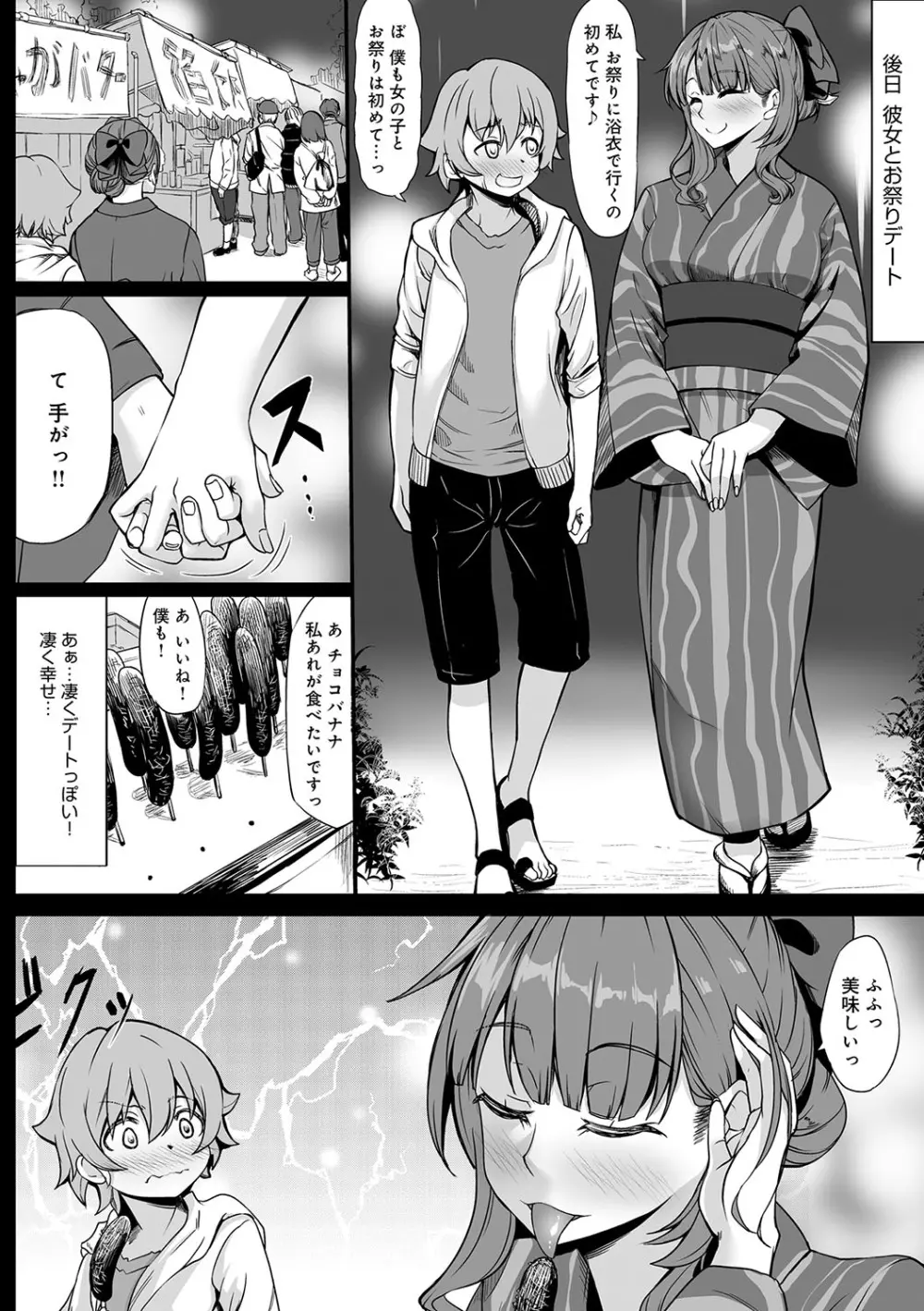 Aカップの彼女よりJカップの黒ギャルの方が良いよね? Page.161