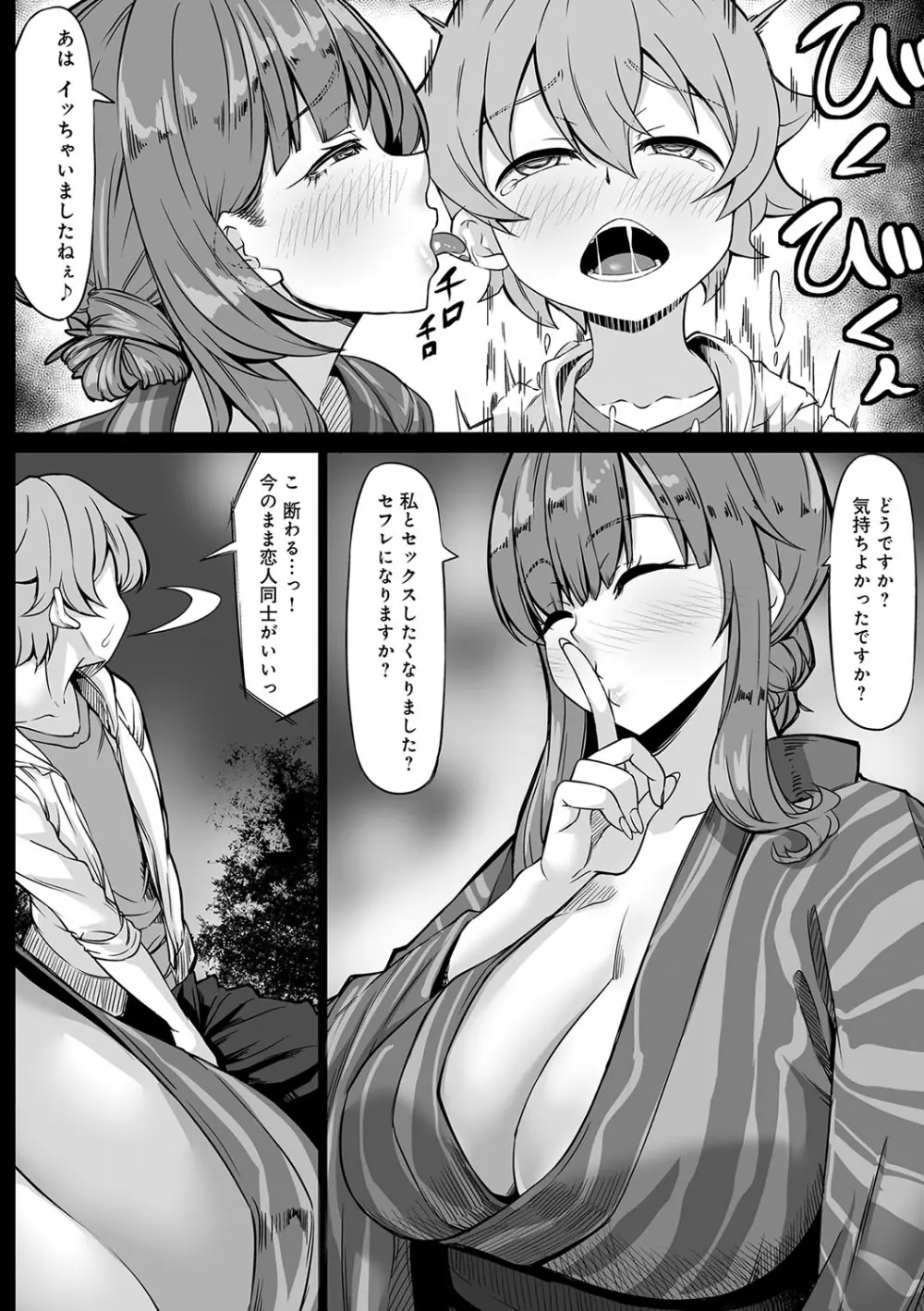 Aカップの彼女よりJカップの黒ギャルの方が良いよね? Page.165