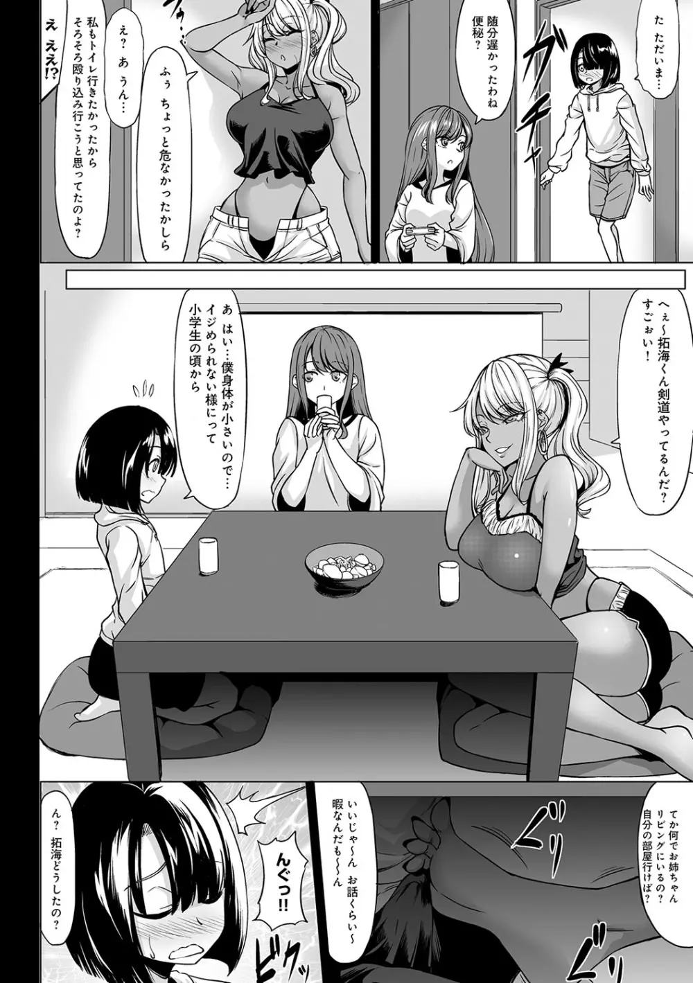 Aカップの彼女よりJカップの黒ギャルの方が良いよね? Page.17