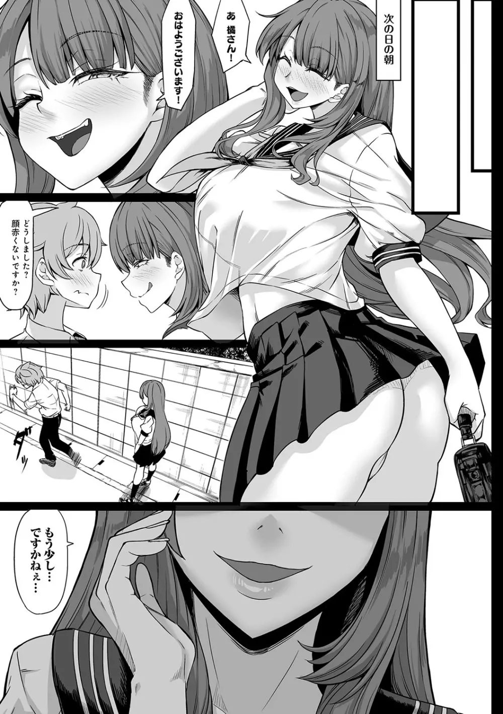 Aカップの彼女よりJカップの黒ギャルの方が良いよね? Page.172