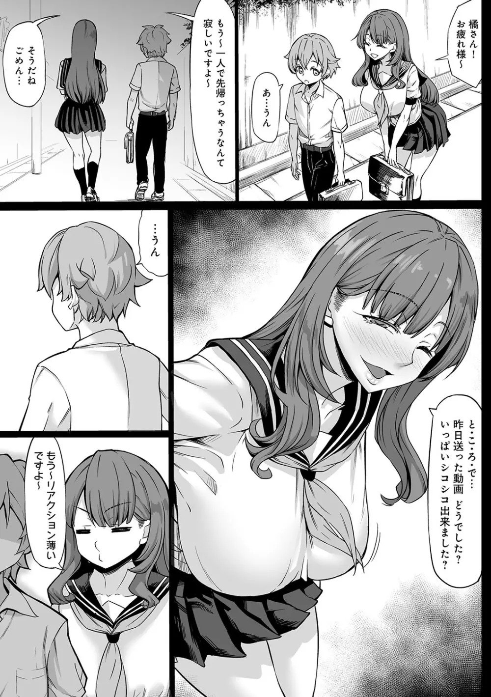 Aカップの彼女よりJカップの黒ギャルの方が良いよね? Page.174