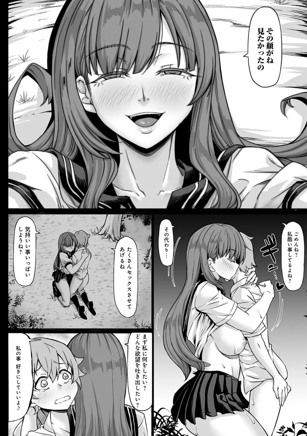 Aカップの彼女よりJカップの黒ギャルの方が良いよね? Page.183