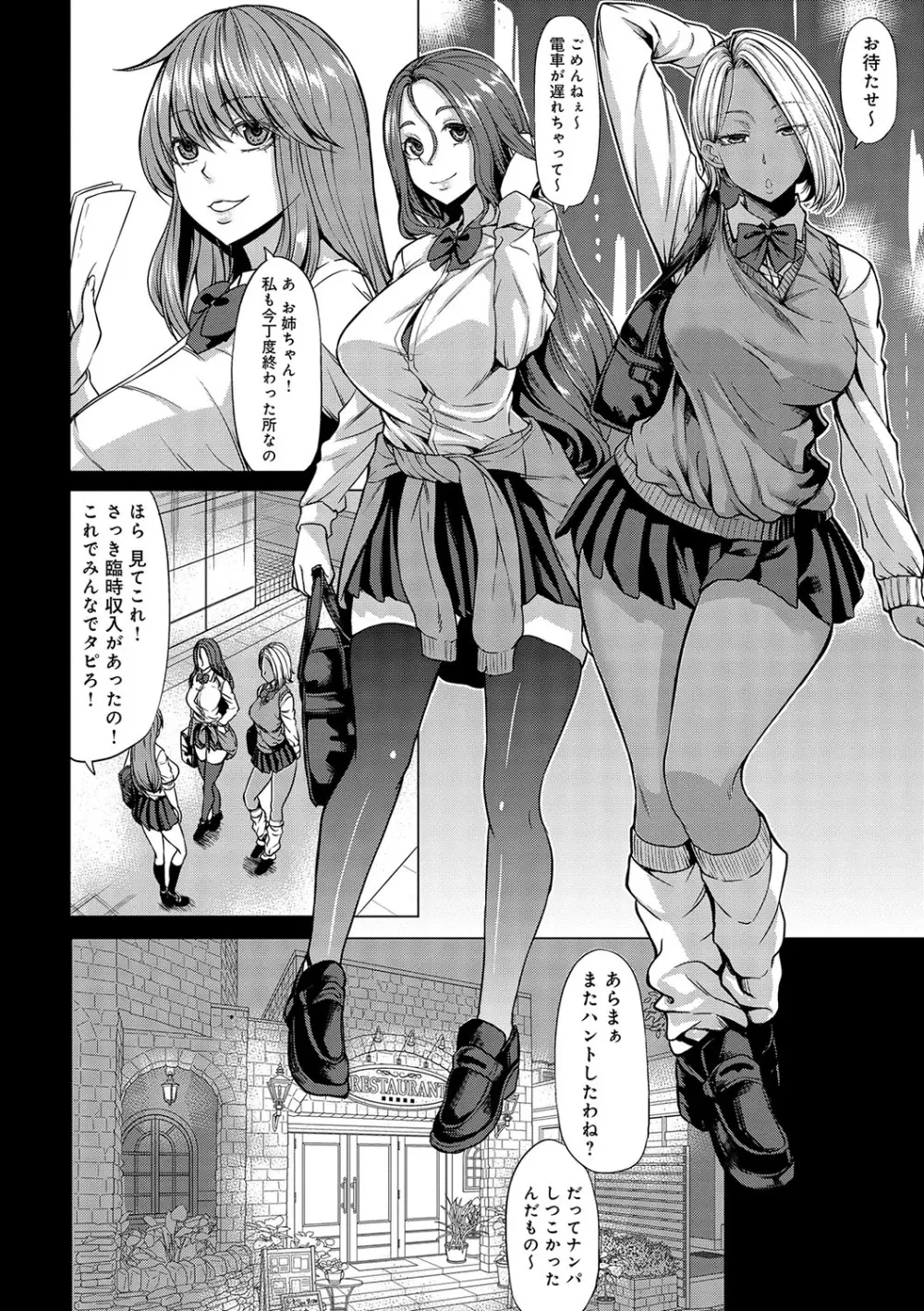 Aカップの彼女よりJカップの黒ギャルの方が良いよね? Page.203