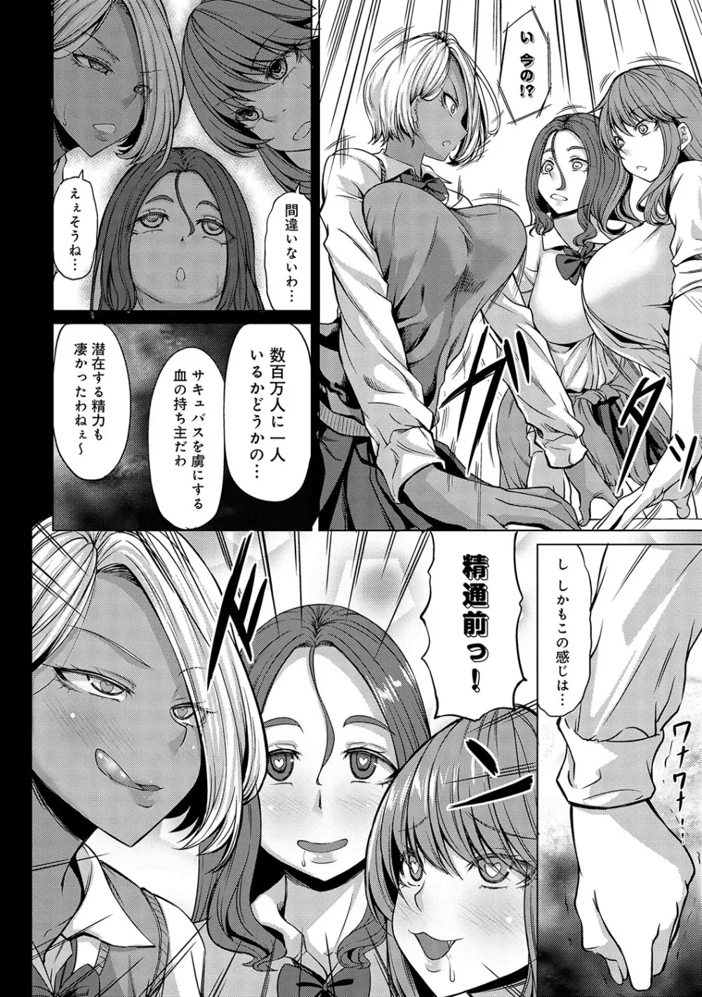 Aカップの彼女よりJカップの黒ギャルの方が良いよね? Page.205