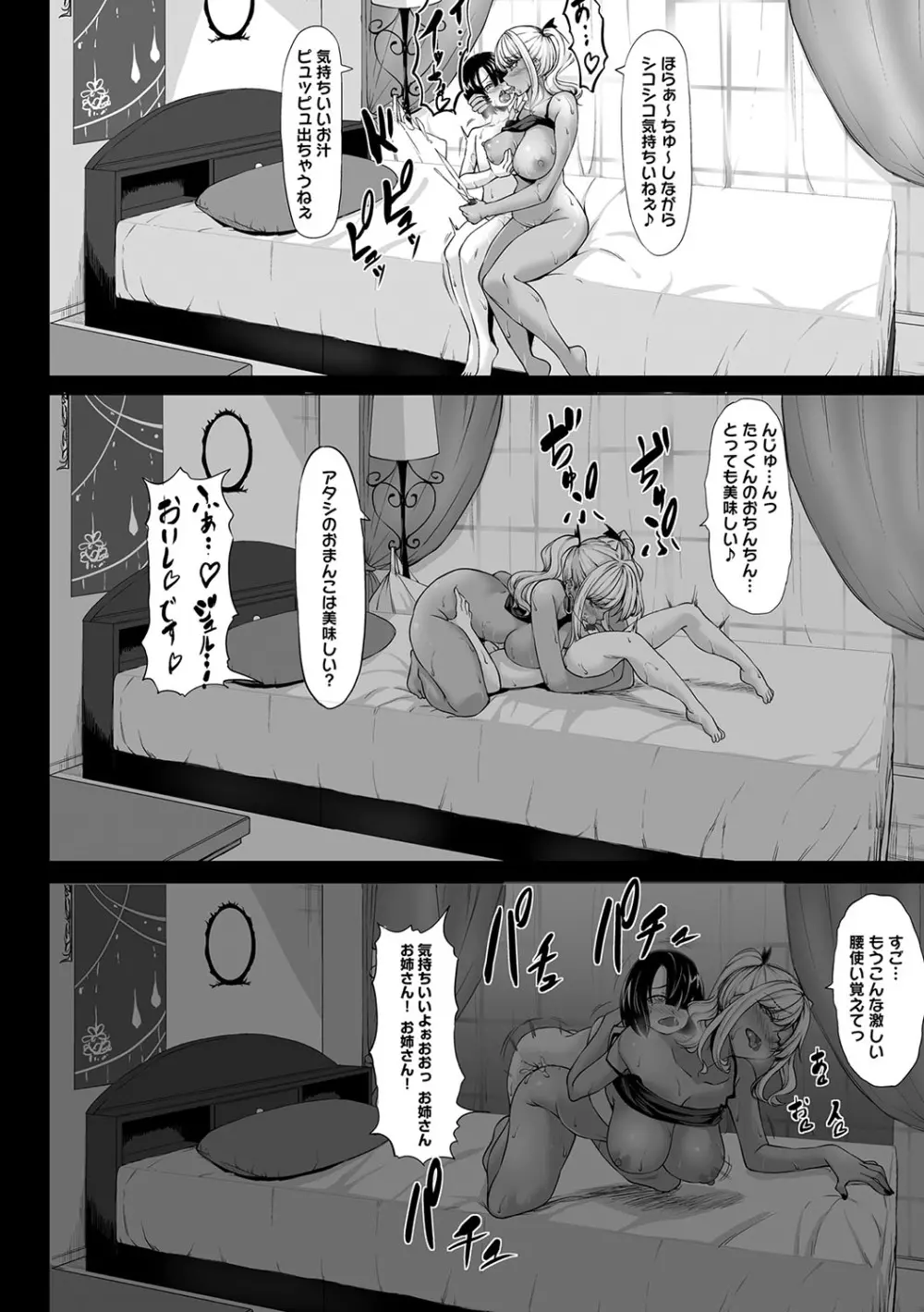 Aカップの彼女よりJカップの黒ギャルの方が良いよね? Page.27