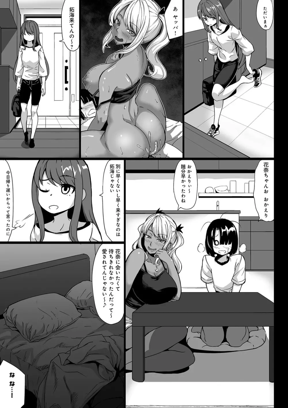 Aカップの彼女よりJカップの黒ギャルの方が良いよね? Page.28