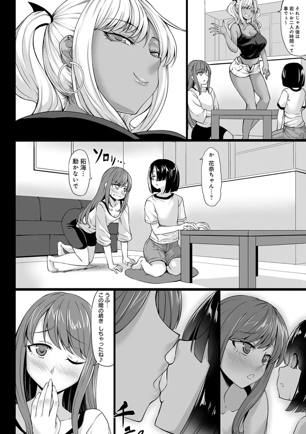 Aカップの彼女よりJカップの黒ギャルの方が良いよね? Page.29