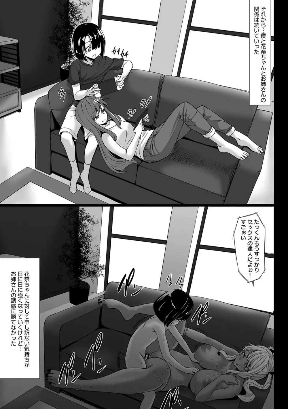 Aカップの彼女よりJカップの黒ギャルの方が良いよね? Page.32