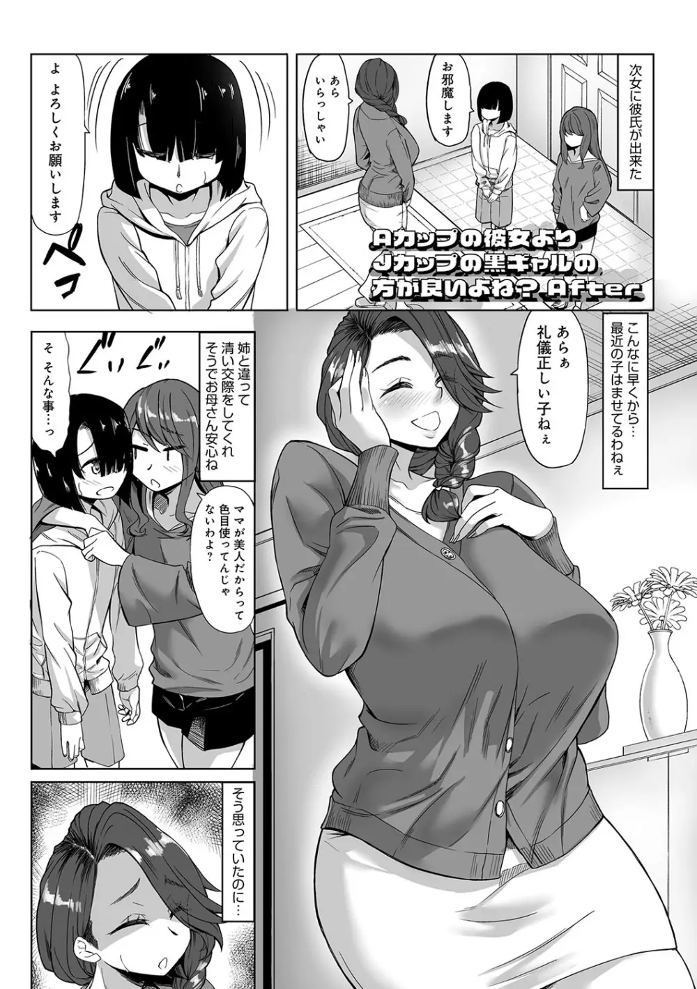 Aカップの彼女よりJカップの黒ギャルの方が良いよね? Page.36