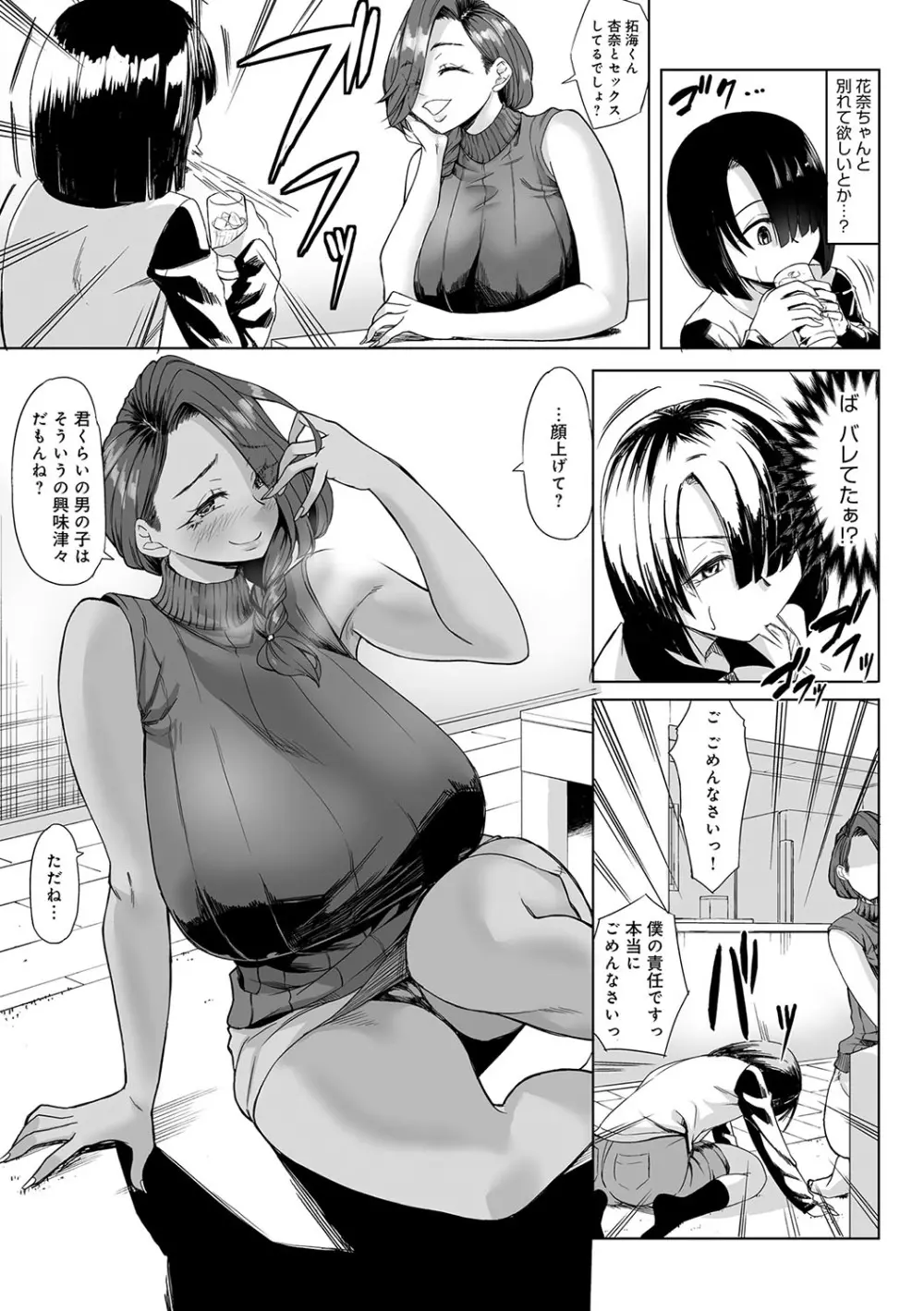 Aカップの彼女よりJカップの黒ギャルの方が良いよね? Page.39