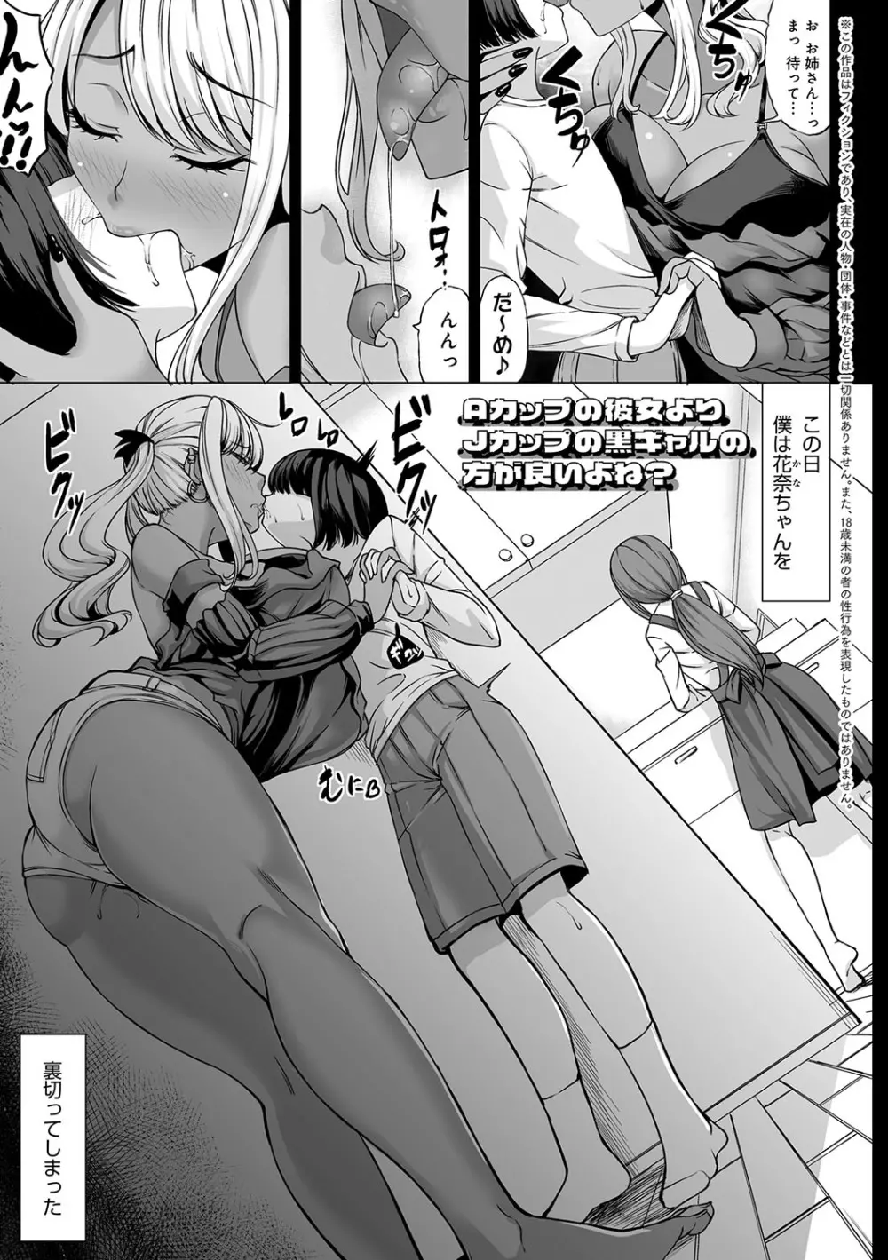 Aカップの彼女よりJカップの黒ギャルの方が良いよね? Page.4