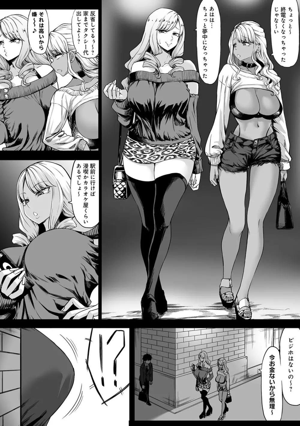 Aカップの彼女よりJカップの黒ギャルの方が良いよね? Page.57