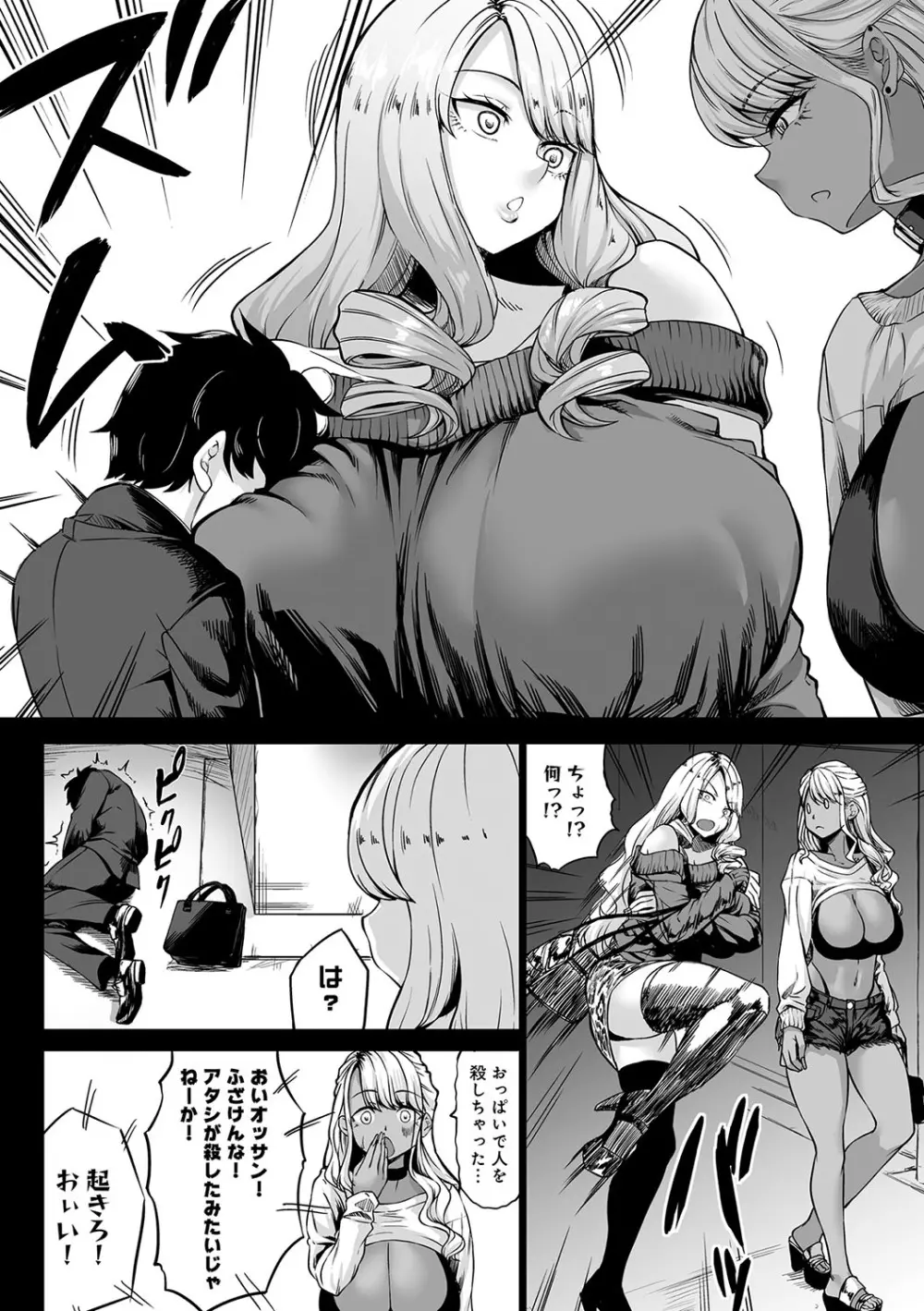 Aカップの彼女よりJカップの黒ギャルの方が良いよね? Page.58