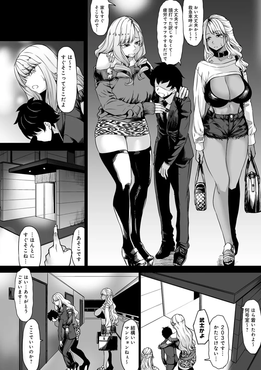 Aカップの彼女よりJカップの黒ギャルの方が良いよね? Page.59