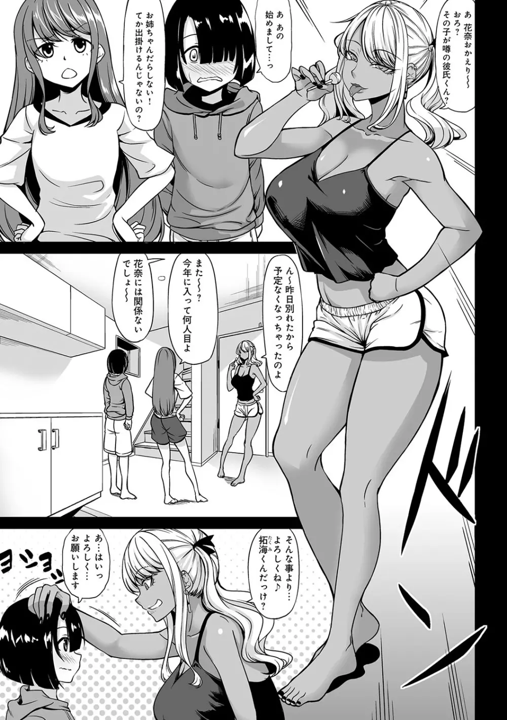 Aカップの彼女よりJカップの黒ギャルの方が良いよね? Page.6