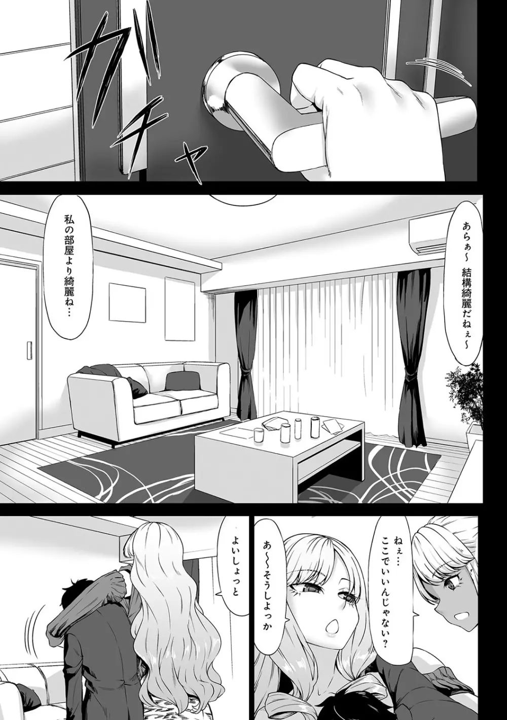 Aカップの彼女よりJカップの黒ギャルの方が良いよね? Page.60