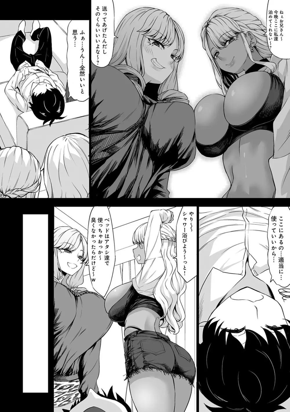 Aカップの彼女よりJカップの黒ギャルの方が良いよね? Page.61
