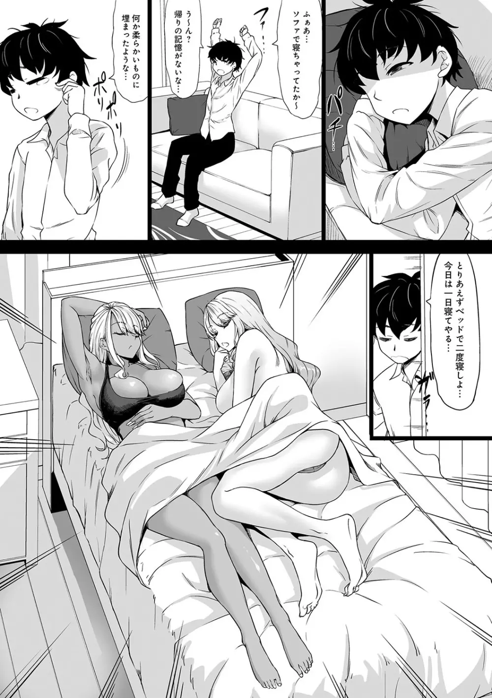 Aカップの彼女よりJカップの黒ギャルの方が良いよね? Page.62