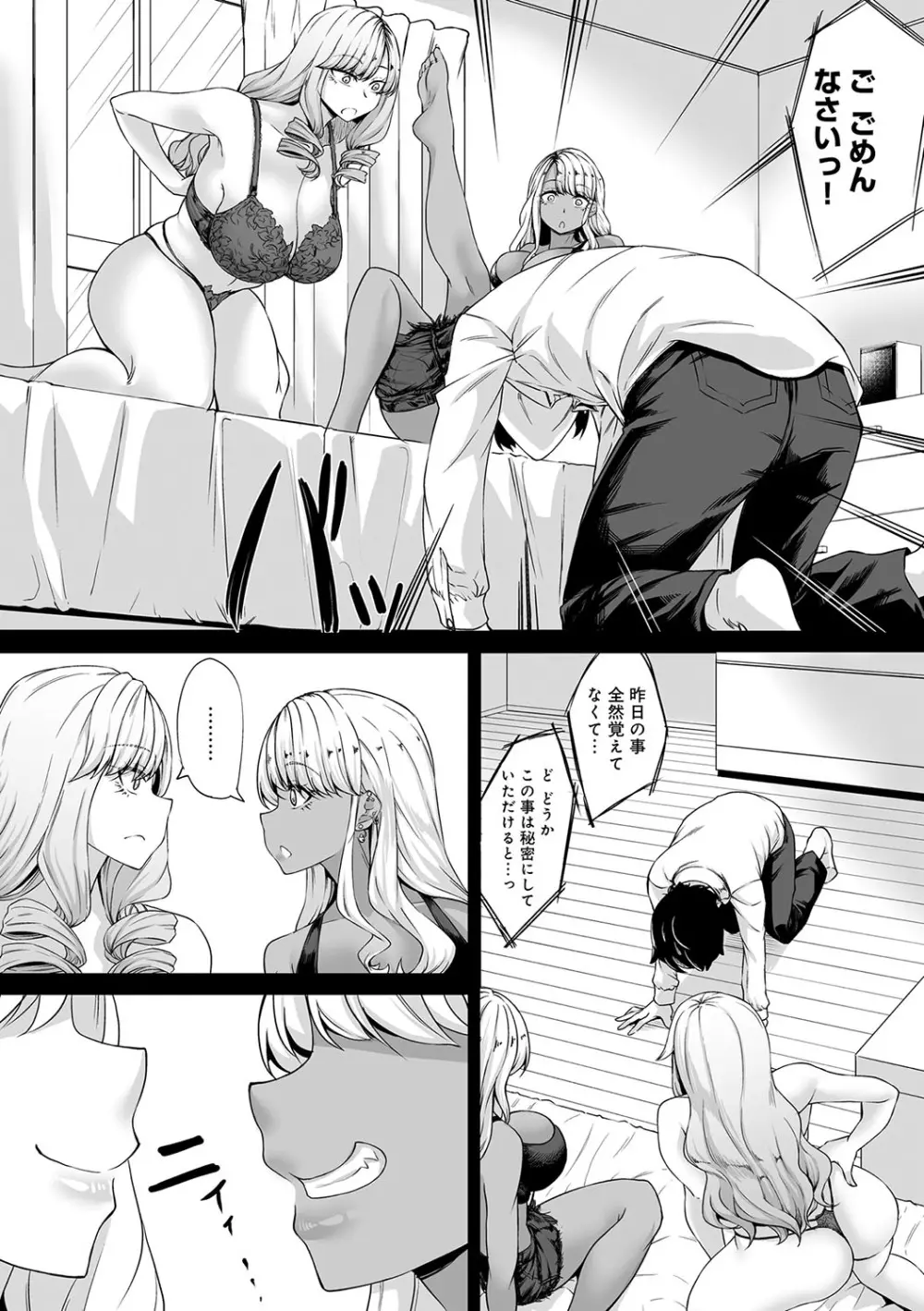 Aカップの彼女よりJカップの黒ギャルの方が良いよね? Page.64