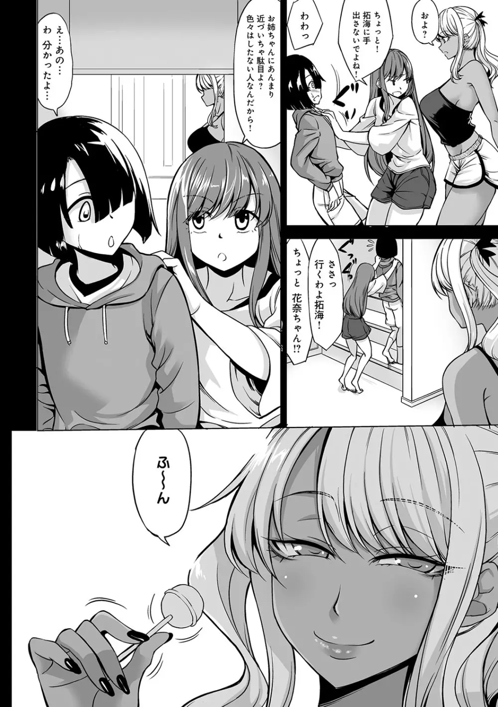 Aカップの彼女よりJカップの黒ギャルの方が良いよね? Page.7