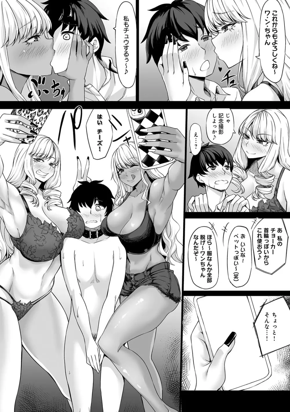 Aカップの彼女よりJカップの黒ギャルの方が良いよね? Page.70
